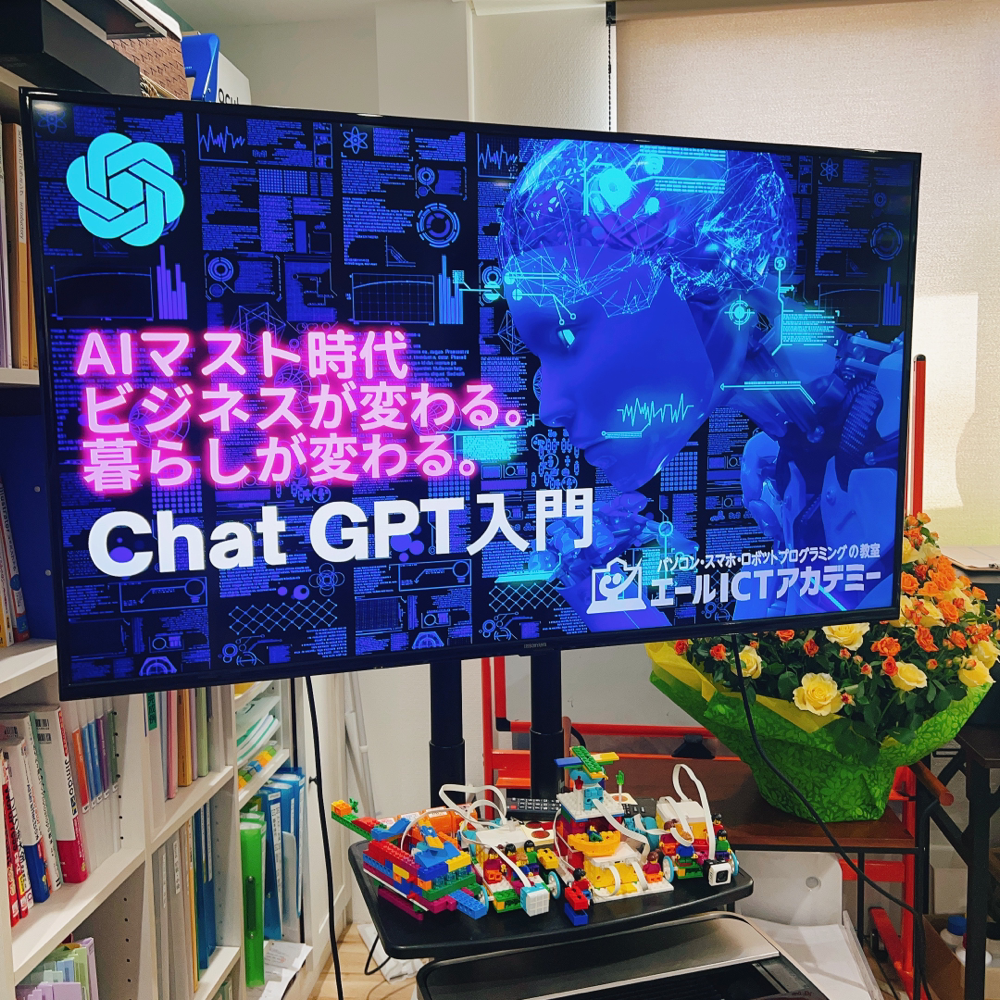 Chat GPT入門