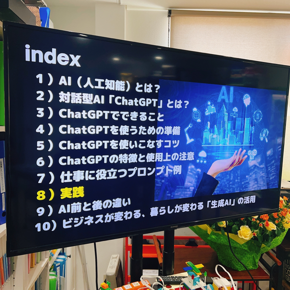 Chat GPT入門　index