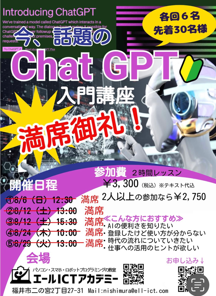 ChatGPT 入門講座