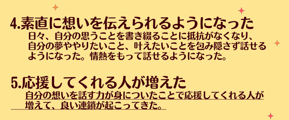 良かったこと　変わったこと　５コ