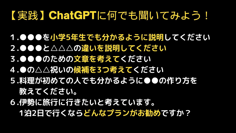 ChatGPTに何でも聞いてみよう！