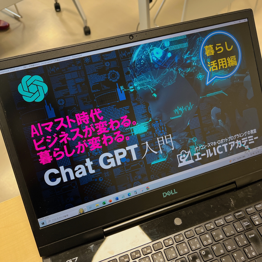 ChatGPT 入門