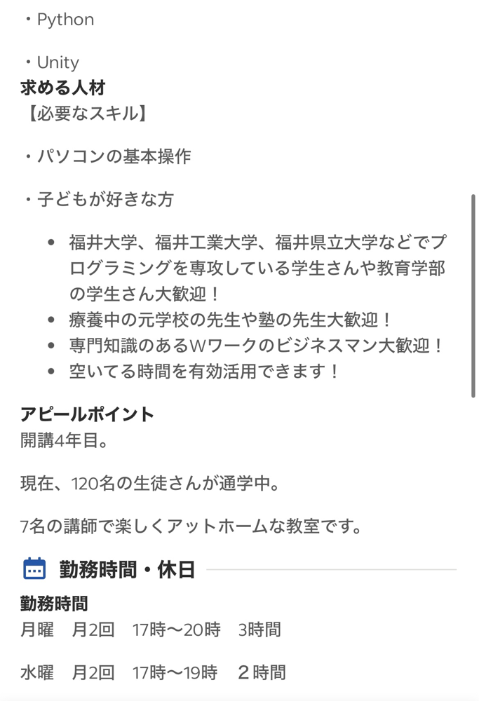 パソコン教室のインストラクター　募集要項