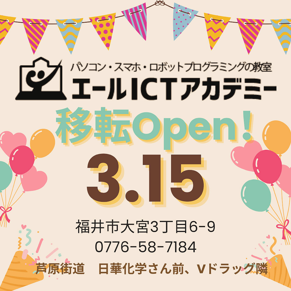 エールICTアカデミー 移転OPEN