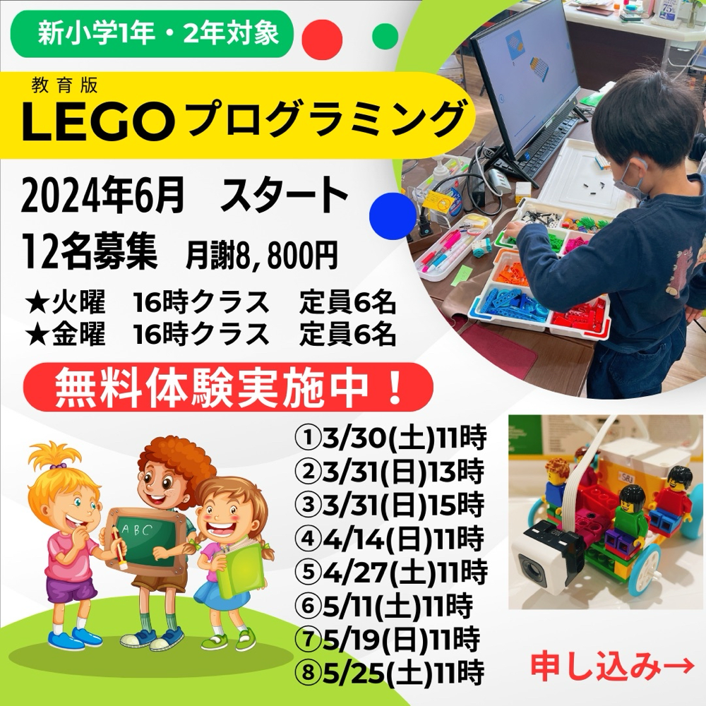 LEGOプログラミング