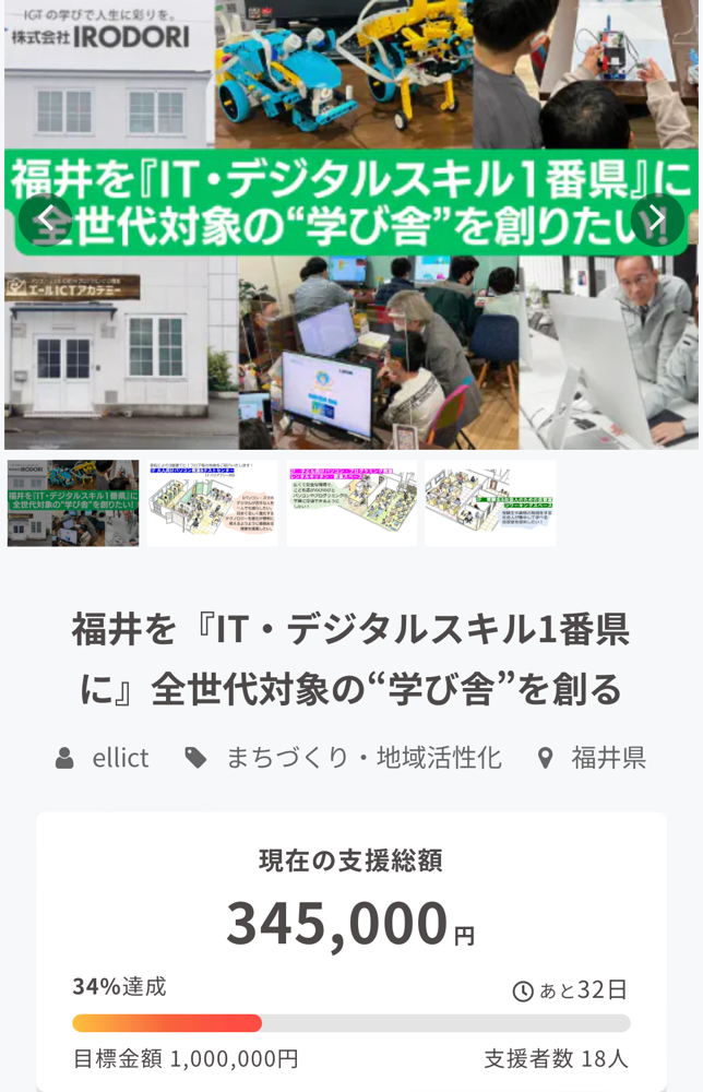 福井を「IT・デジタルスキル1番県に」全世代対象の学び舎を創る