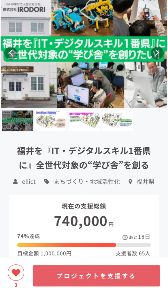 福井を「IT・デジタルスキル1番県に」全世代対象の学び舎を創る