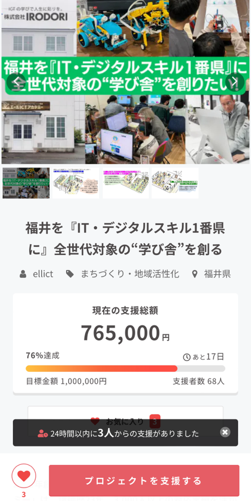 福井を「IT・デジタルスキル1番県に」全世代対象の学び舎を創る