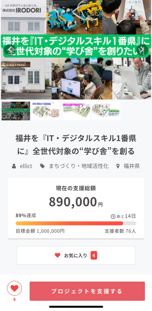 福井を「IT・デジタルスキル1番県に」全世代対象の学び舎を創る