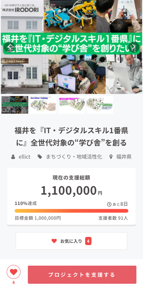 福井を「IT・デジタルスキル1番県に」全世代対象の学び舎を創る