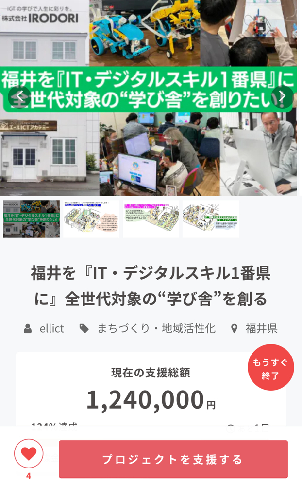 福井を「IT・デジタルスキル1番県に」全世代対象の学び舎を創る