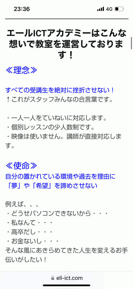 エールICTアカデミーはこんな想いで教室を運営しております！