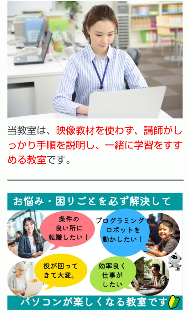 当教室は、映像教材を使わず、講師がしっかり手順を
説明し、一緒に学習をすすめる教室です。