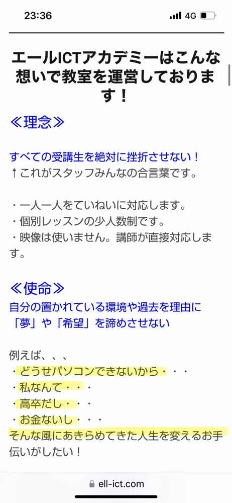 エールICTアカデミーはこんな想いで教室を運営しております！